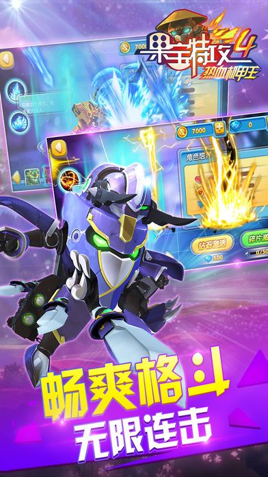 果宝特攻4烈焰机甲王游戏截图