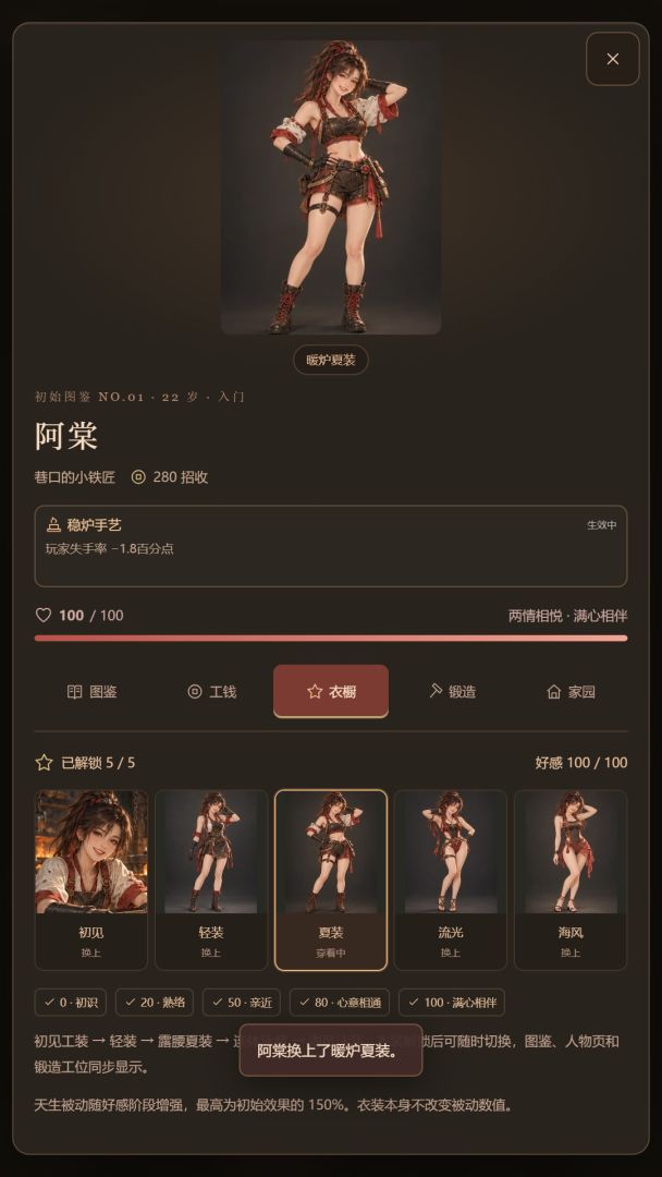 铸剑养女弟子游戏截图