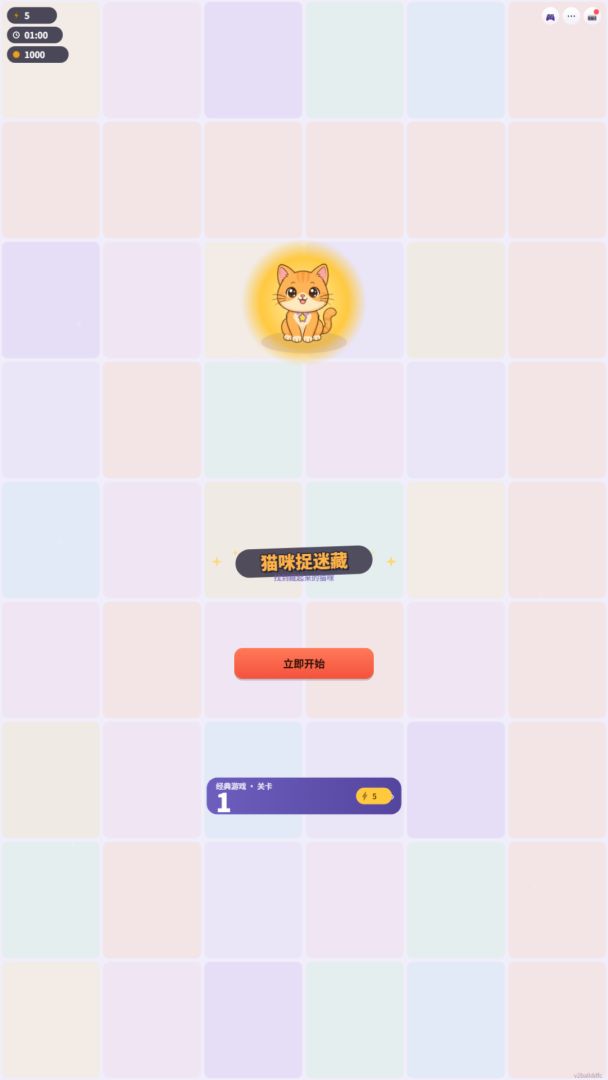 猫咪捉迷藏游戏截图