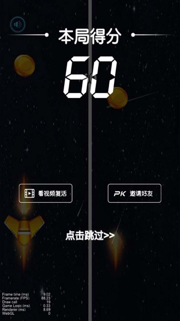 飞机快闪游戏截图