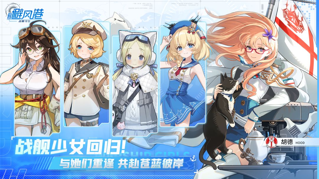 苍蓝避风港游戏截图