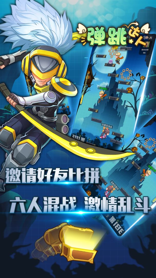 弹跳达人游戏截图