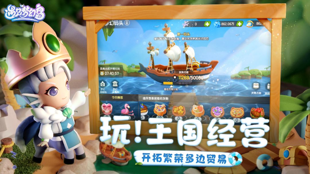 遇见梦幻岛游戏截图