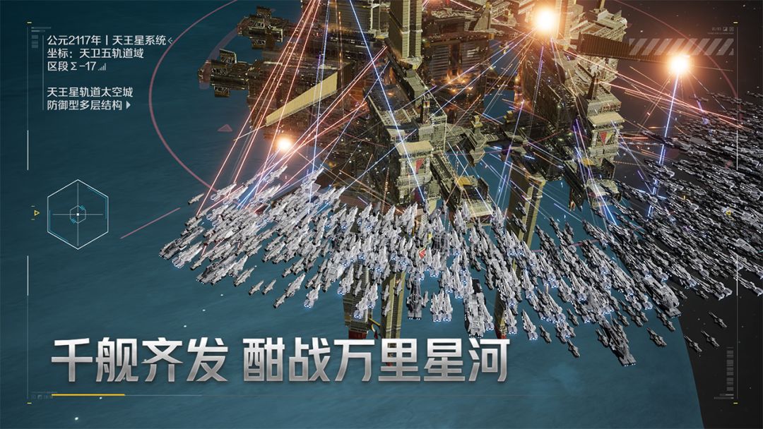 群星征途2117游戏截图