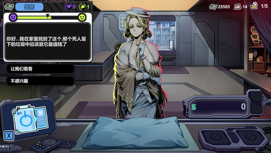 赛博典当行游戏截图