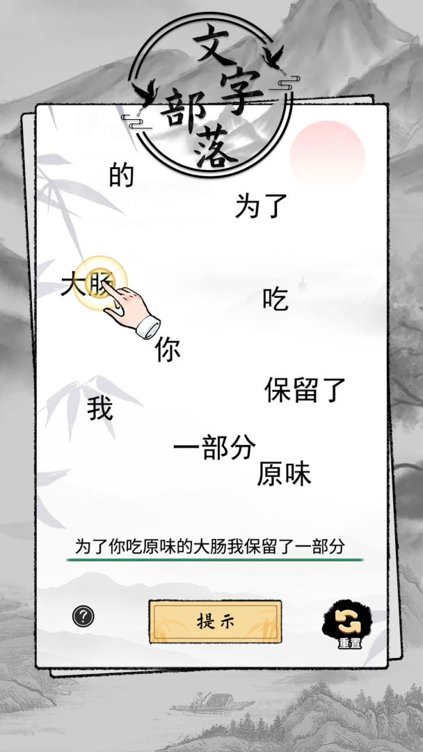 文字部落游戏截图