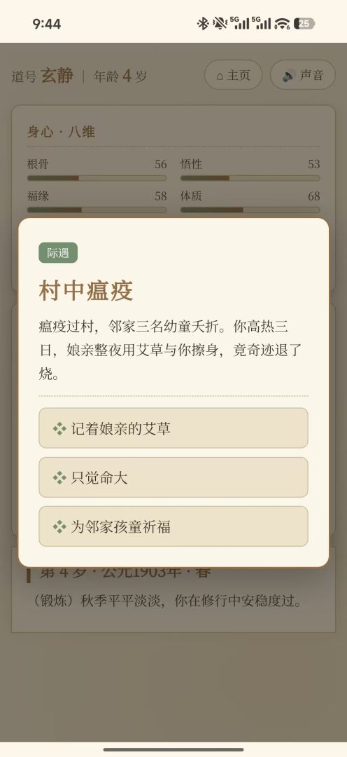 道士的一生游戏截图