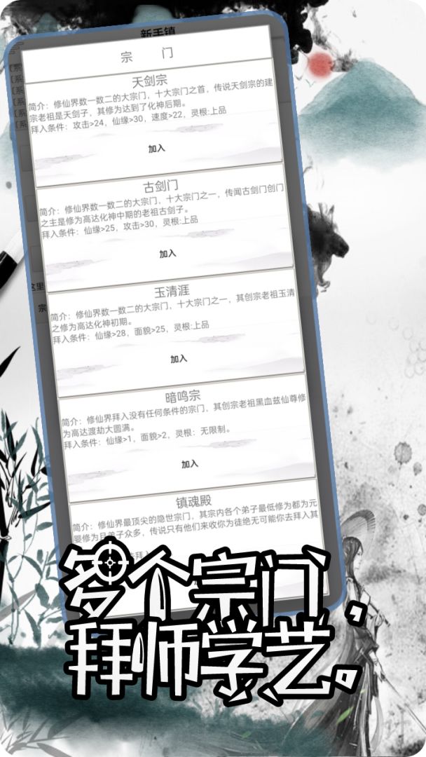 初入修仙界游戏截图