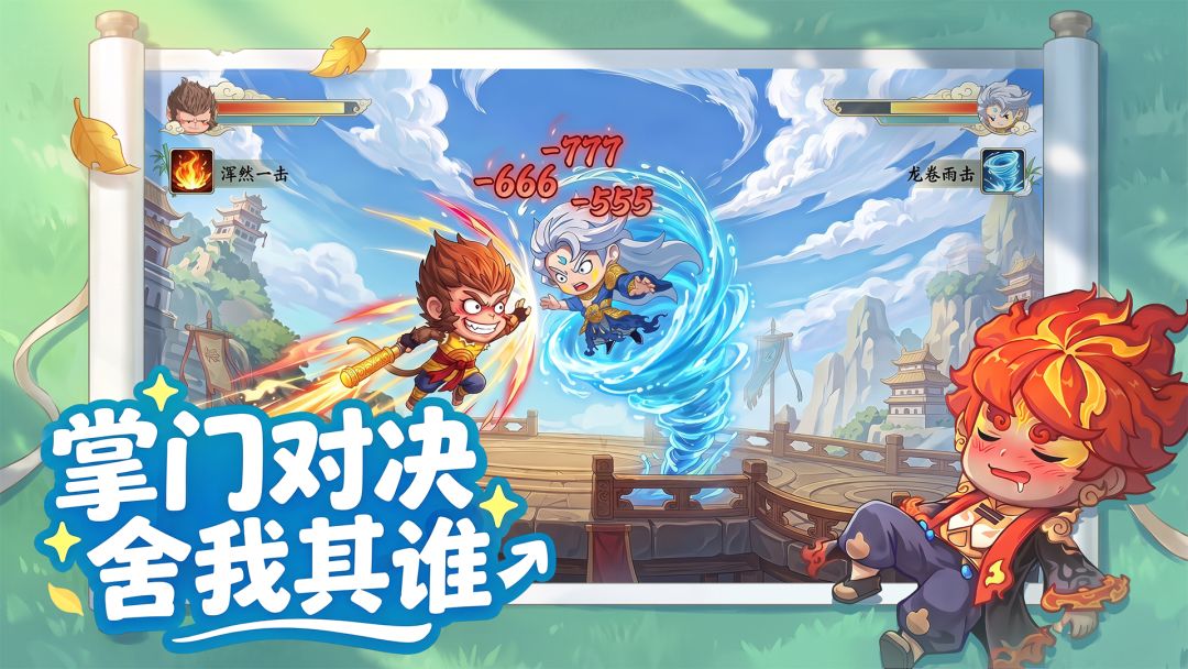 种田掌门人游戏截图