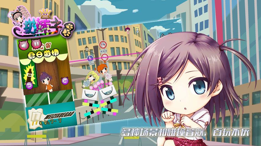 扔妹子游戏截图