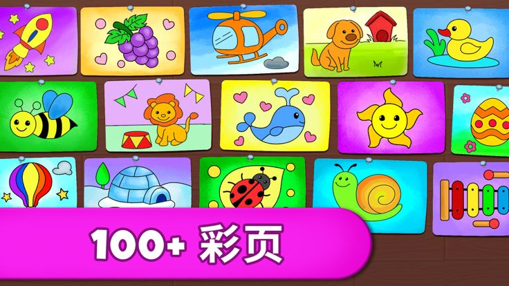 着色游戏：颜色 & 油漆游戏截图