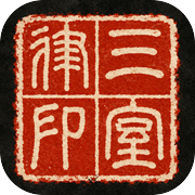 三室律icon