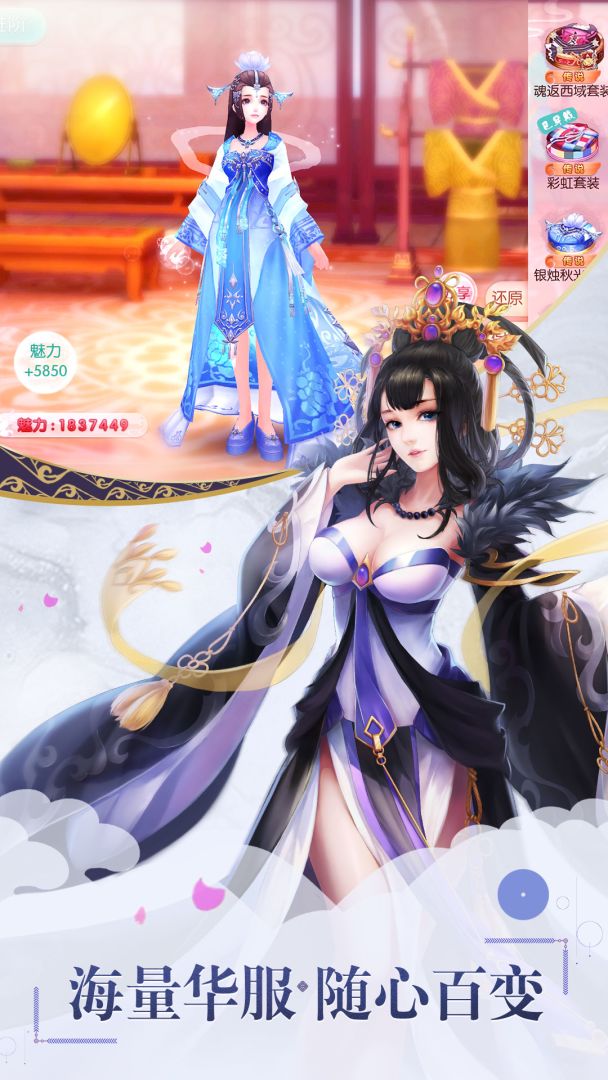 芈月传之传奇佳人游戏截图