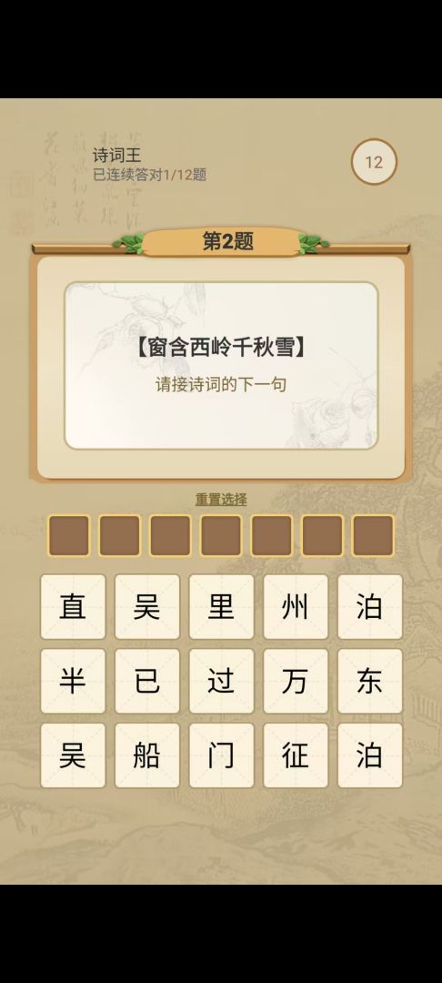 答题规划师游戏截图