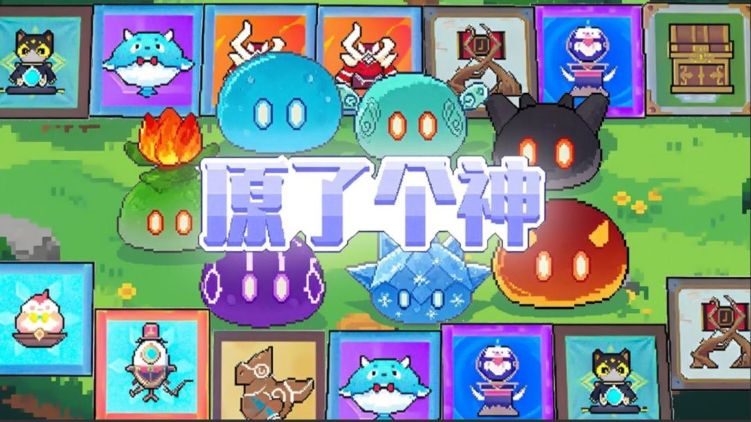 原了个神游戏截图