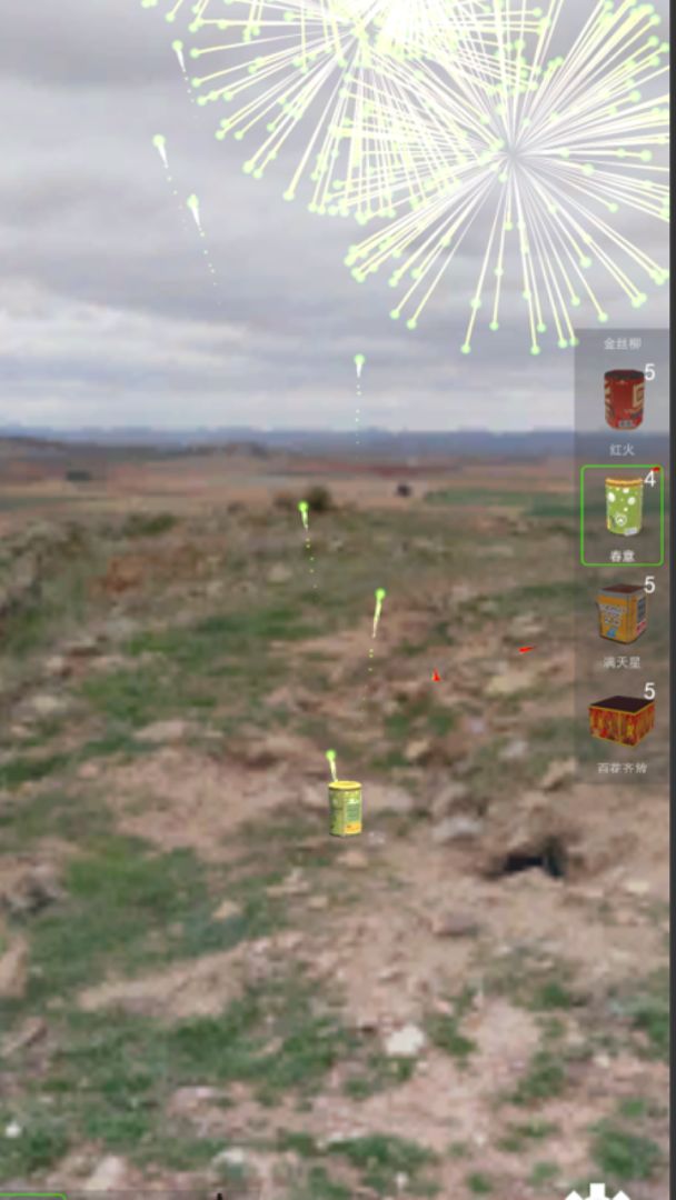 AR烟花秀游戏截图