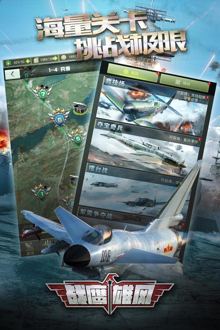 战鹰雄风游戏截图