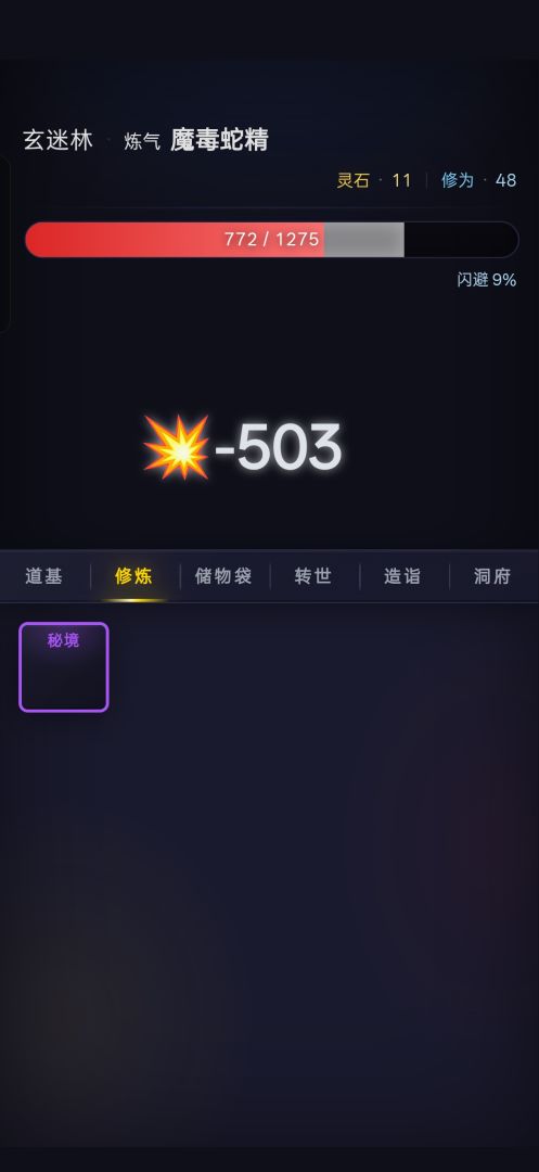 修仙转世游戏截图
