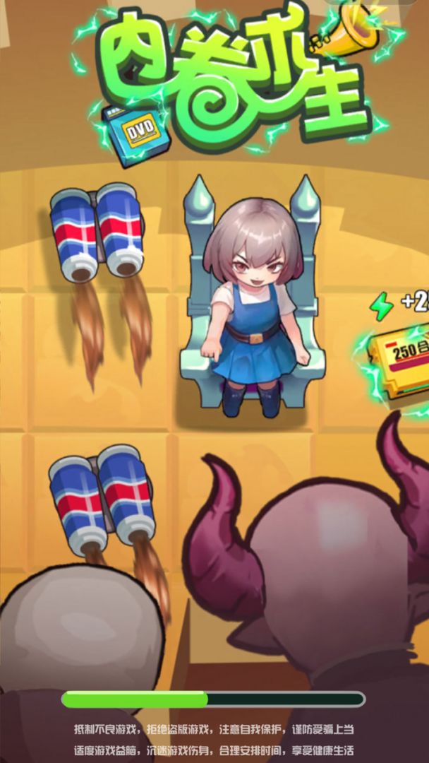 内卷求生游戏截图