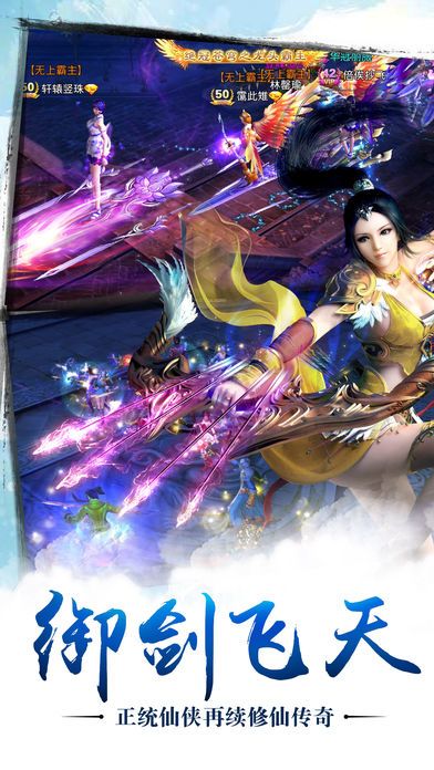 苍穹之剑-仙盟领地战游戏截图