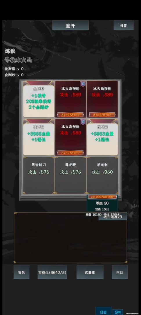 英雄请出招游戏截图