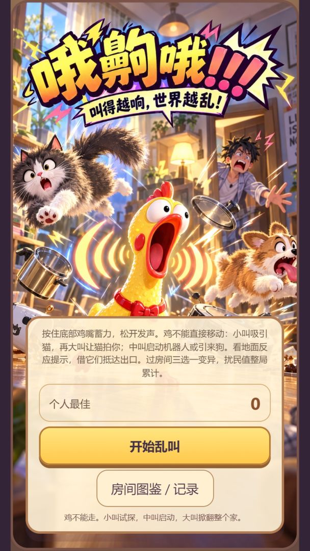 哦齁哦!!!游戏截图