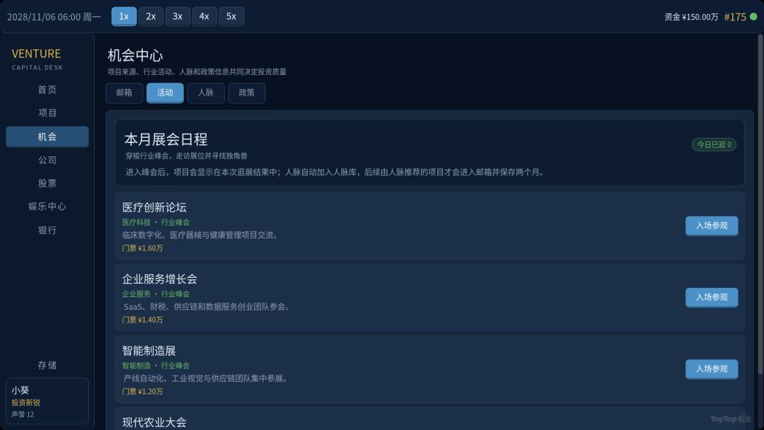 风投大亨游戏截图