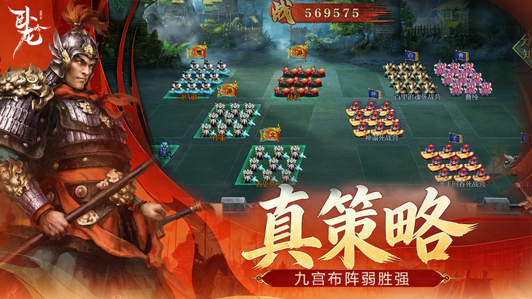 卧龙吟-手机版游戏截图