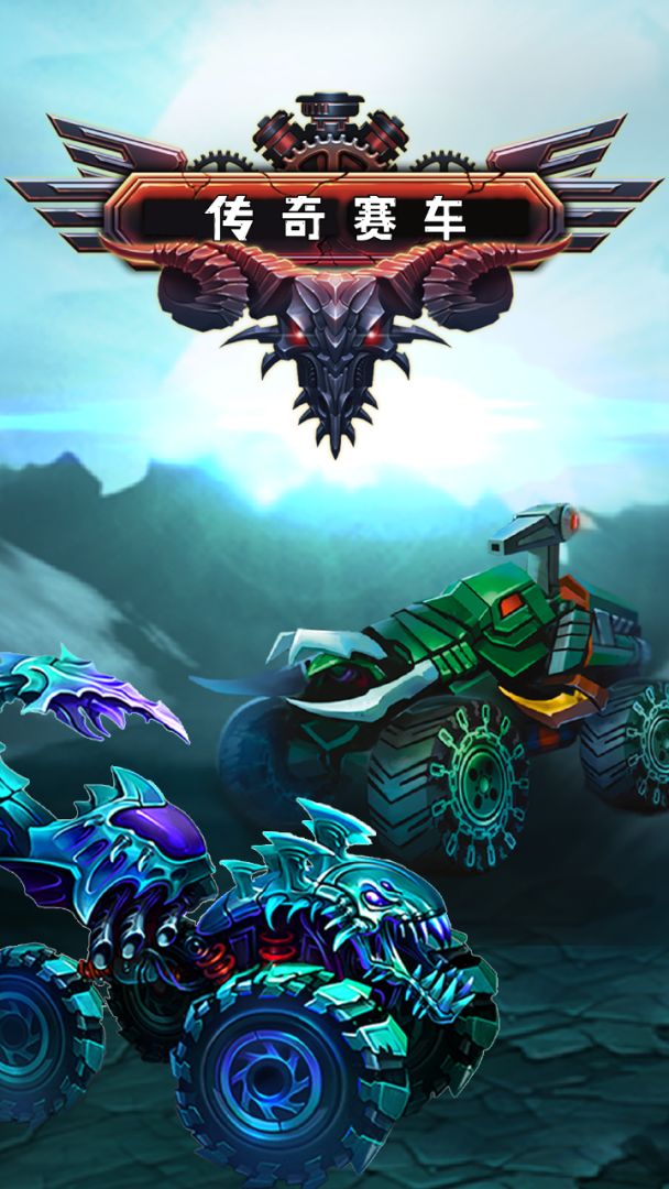 传奇赛车游戏截图
