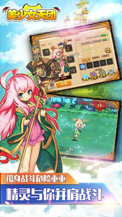 美少女天团-集结二次元战斗萌娘游戏截图