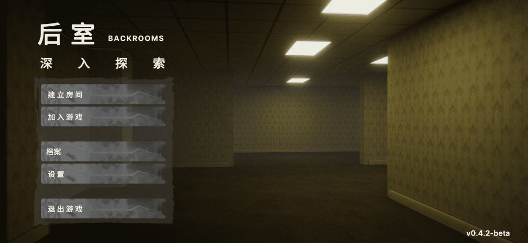 后室：深入探索游戏截图