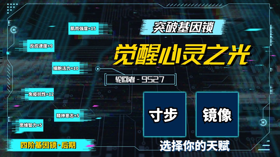 无限流模拟器游戏截图