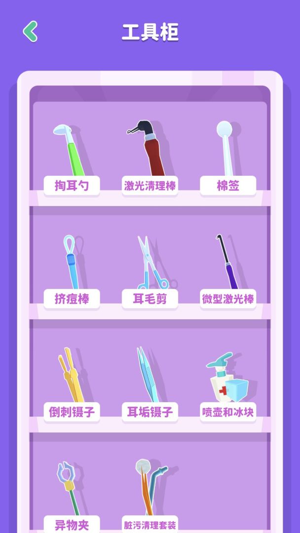 你是来掏耳屎的吧游戏截图