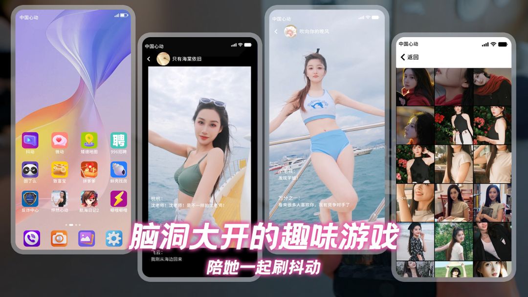 怦然心动的她们游戏截图