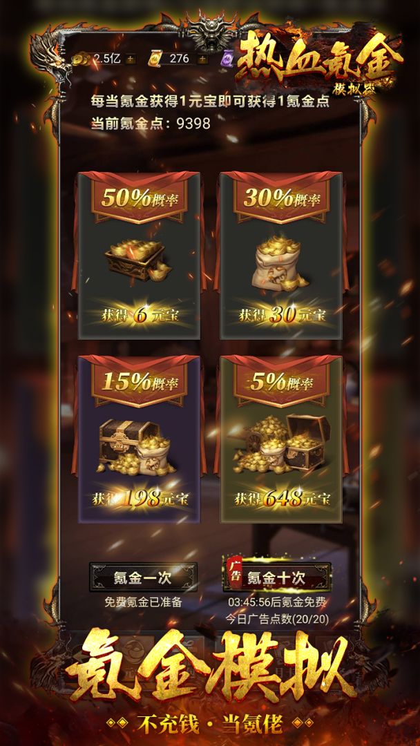 热血氪金模拟器游戏截图