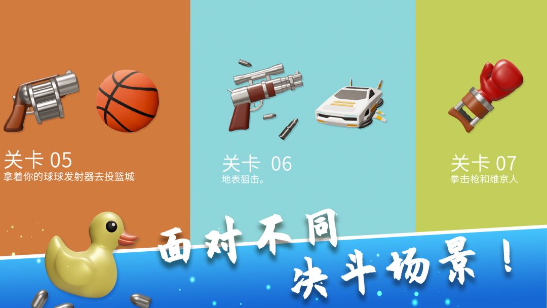 我决斗没输过游戏截图