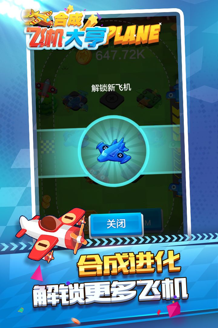合成飞机大亨游戏截图