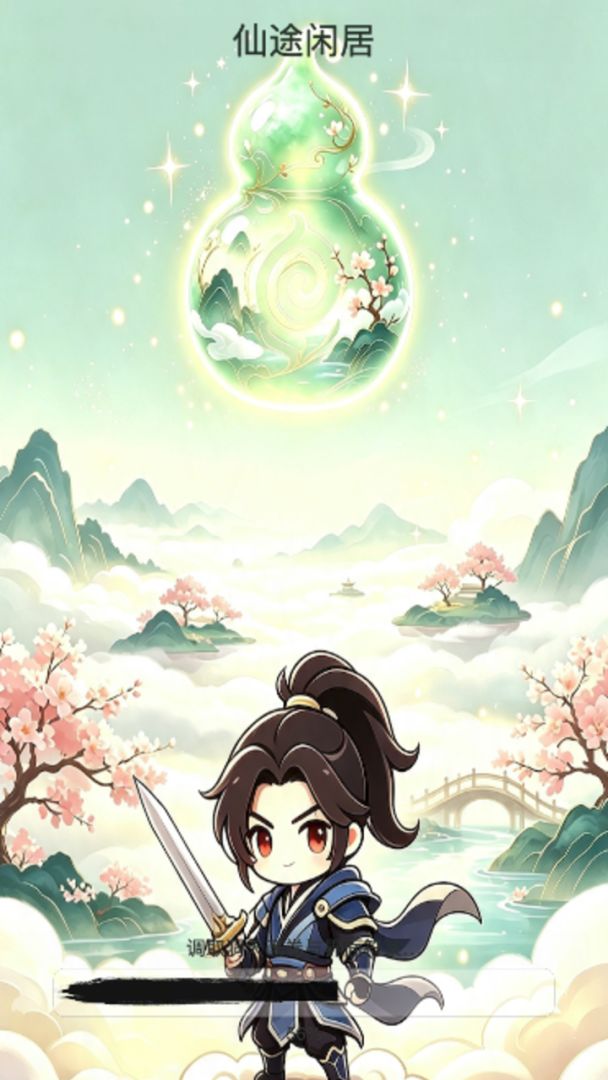 仙途闲居游戏截图