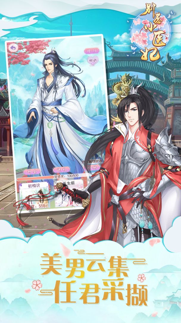 别惹小医妃游戏截图