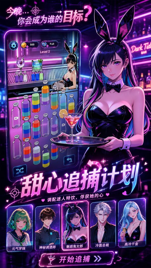 甜心追捕计划游戏截图