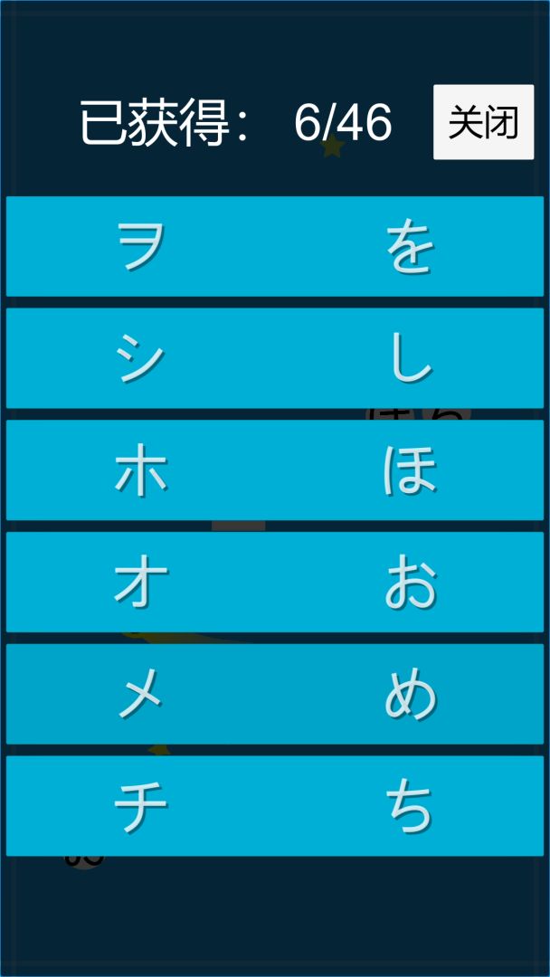 假名配对游戏截图