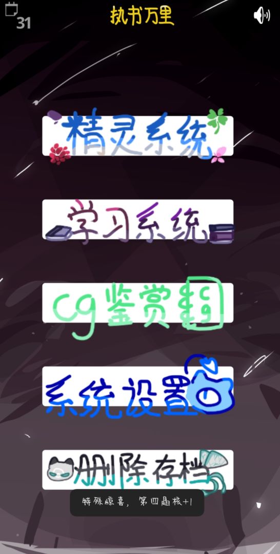 执书万里游戏截图