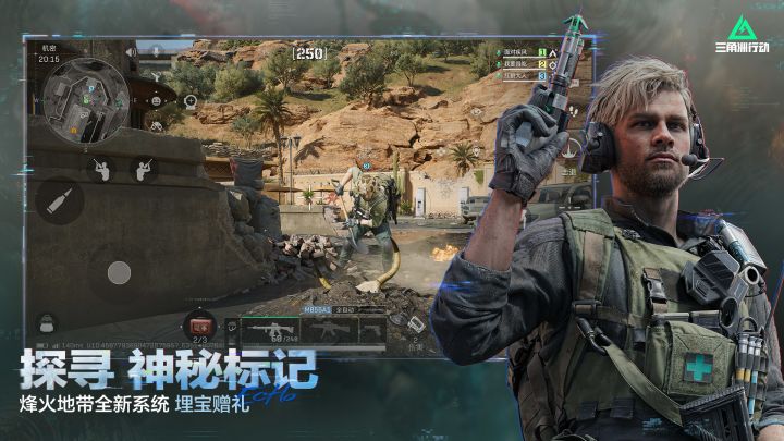 三角洲行动截图