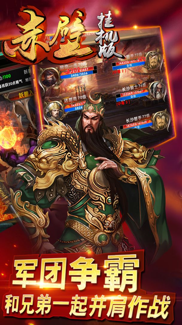 赤壁挂机游戏截图