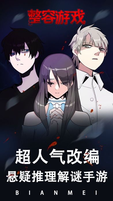 整容游戏游戏截图