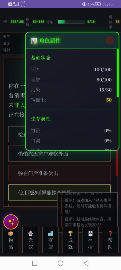 锈蚀纪元生存游戏截图