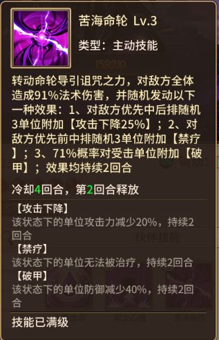 《暴走师徒》魔界阵容SSR+伙伴-魔·小白龙