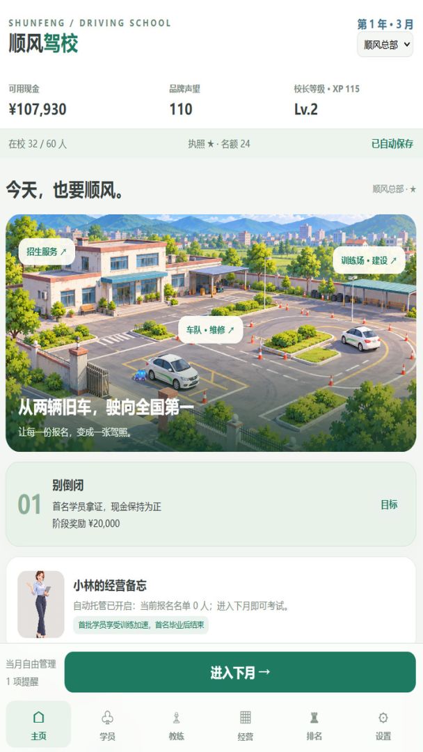驾校老板模拟器：从两辆车到一百辆游戏截图