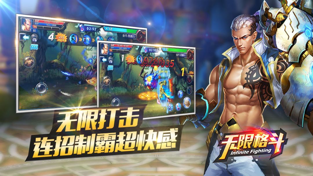 无限格斗游戏截图