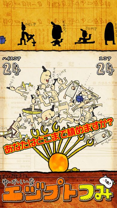ゆかいな エヅプトつみ游戏截图